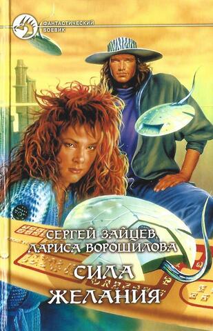 Сила желания