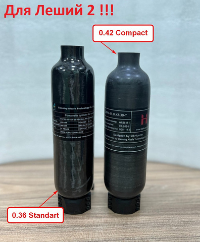 Колба ALSAFE 0.42L (compact) для Леший 2 металлокомпозитная