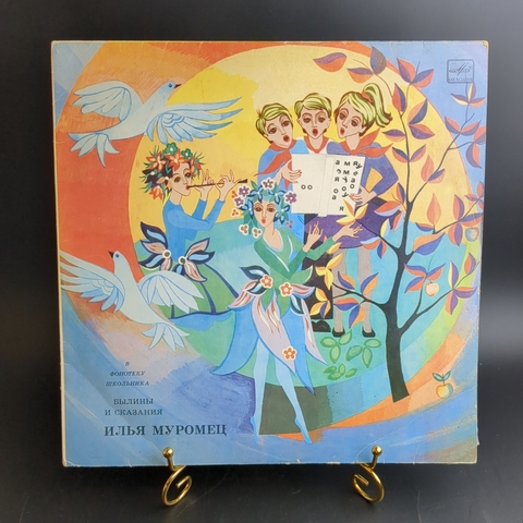 LP Илья Муромец - Былины и сказания. в Фонотеку школьника. Виниловая пластинка 12 дюймов. Мелодия СССР 1985 год.
