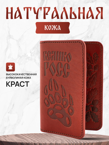 Обложка для паспорта из натуральной кожи «Краст» тёмно-красного цвета
