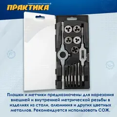 Набор метчиков и плашек ПРАКТИКА 12 шт, (779-455)