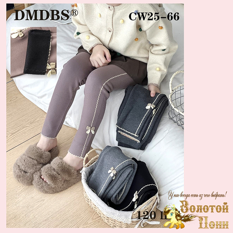 Лосины на меху детские (3-11) 250910-TR2055