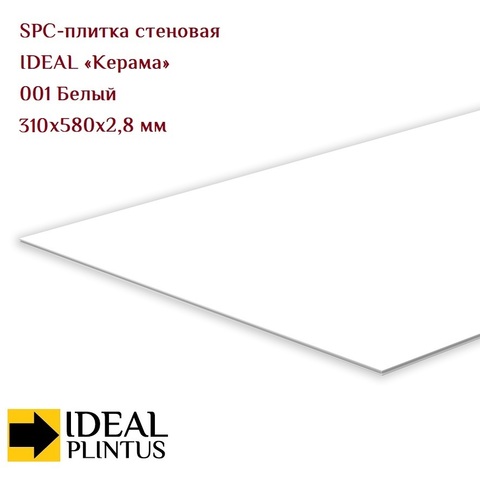 Плитка стеновая IDEAL Керама - SPC