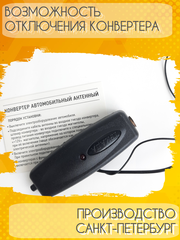 АВТОМОБИЛЬНЫЙ АНТЕННЫЙ КОНВЕРТЕР ТРИАДА-322 EURO