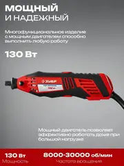 ЗУБР 242 предмета, 130 Вт, набор мини-насадок с гравером (ЗГ-130ЭК H242)