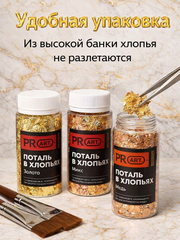 Поталь хлопья Серебро для творчества и маникюра, ProArt