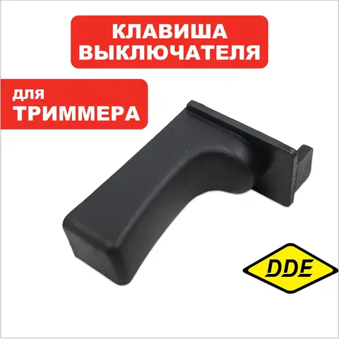 Клавиша DDE ET1300/1300R (791-875-64)