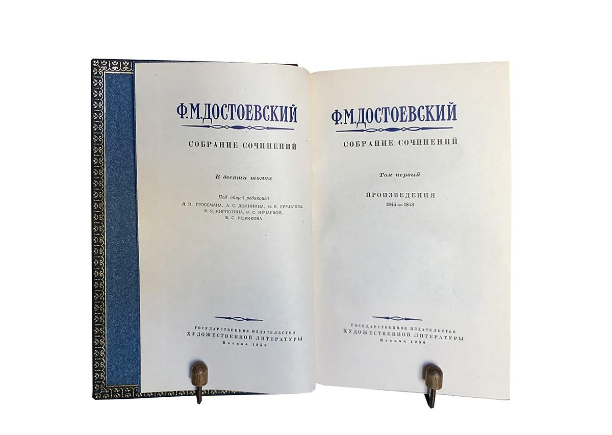 Достоевский Ф.М. Собрание сочинений в 10 томах