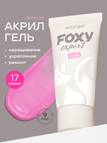 АКРИЛ-ГЕЛЬ W цвет 40, 17 гр.