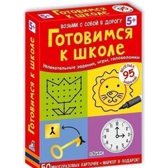 Многоразовые карточки. Готовимся к школе