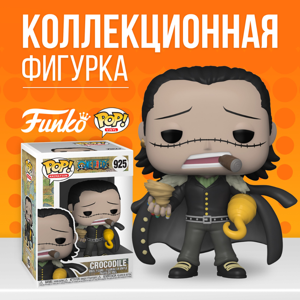 Фигурка Funko POP! One Piece Crocodile / Фанко Поп Крокодайл из аниме Ван  Пис - купить по выгодной цене | Funko POP Shop