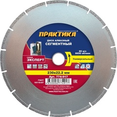 Диск алмазный сегментный ПРАКТИКА 