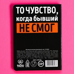 Шоколад оранжевый на открытке «Доведет тебя», 1 шт. х 3,6 г.