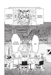Beastars. Выдающиеся звери. Том 4 (Б/У)
