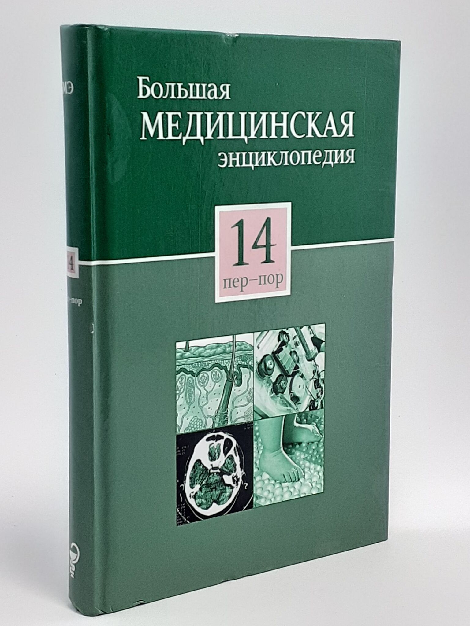 Большая Медицинская Энциклопедия В 30 Томах Купить
