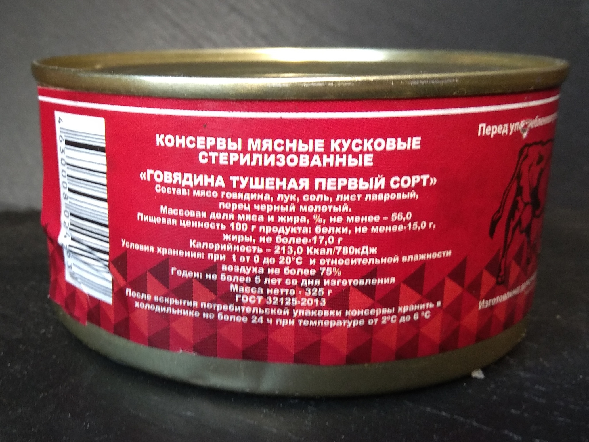 Консервы мясные кусковые. Тушенка говяжья Атрус. Говядина тушеная консервы Атрус. Говядина тушеная первый сорт Атрус. Тушенка Атрус говядина.