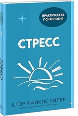 Стресс. 10 способов, которые помогут обрести покой