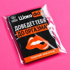 Шоколад оранжевый на открытке «Доведет тебя», 1 шт. х 3,6 г.