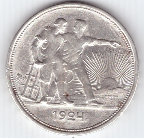 1 рубль 1924 год (ПЛ) XF-
