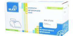 MAK© №26A CF226A/052, черный, для HP, до 3100 стр. - купить в компании CRMtver