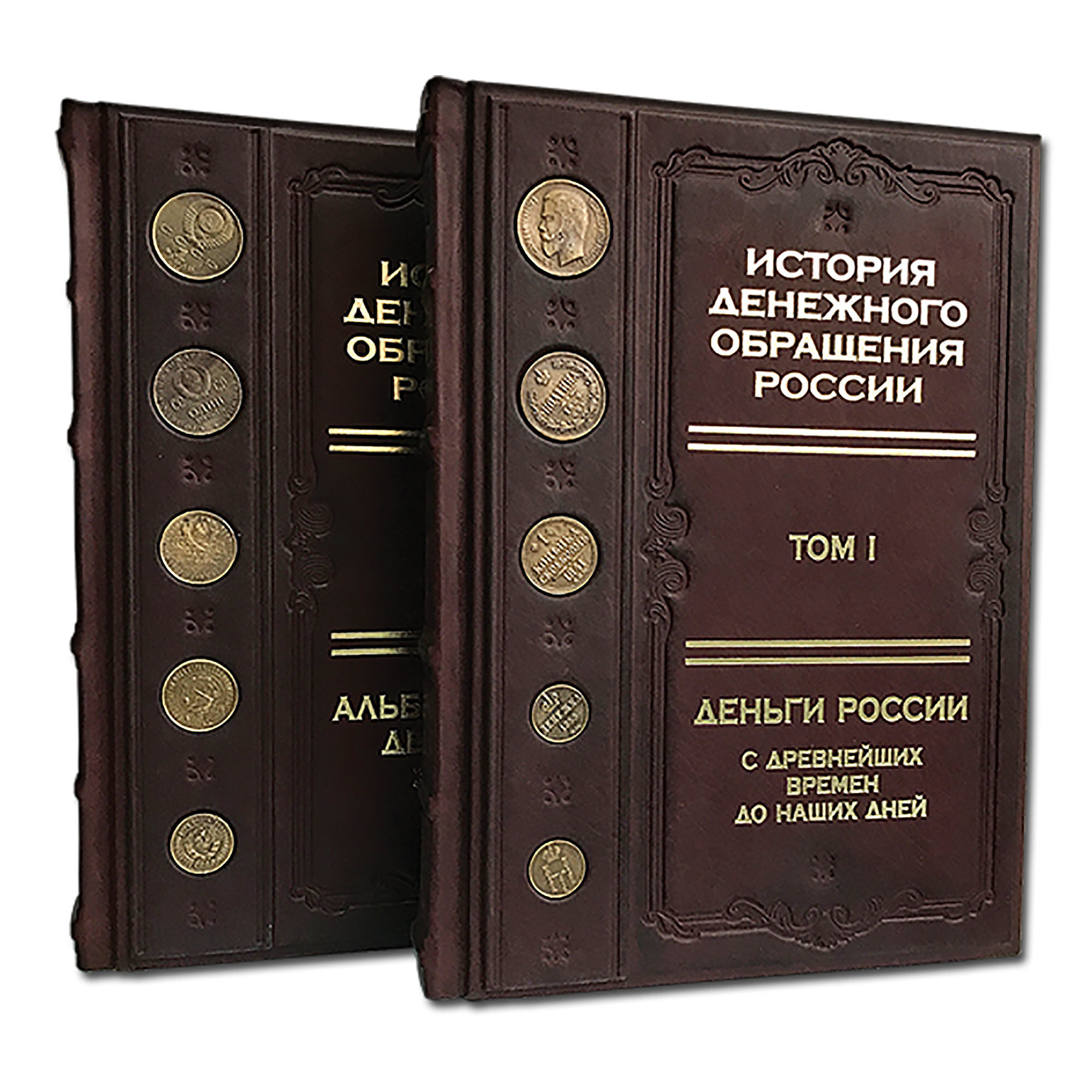 Доп книга. История денежного обращения России. История денежного обращения России в 2-х томах. История России в 2 томах. Денежное обращение России книга.