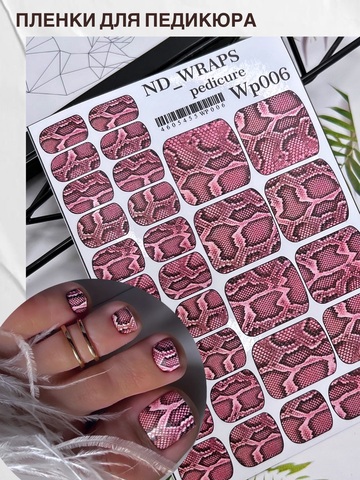 Пленки для педикюра Nail Design WP 06