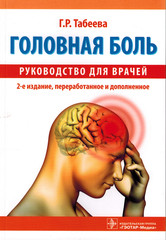 Головная боль