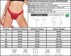 Размерная таблица Dulcie String