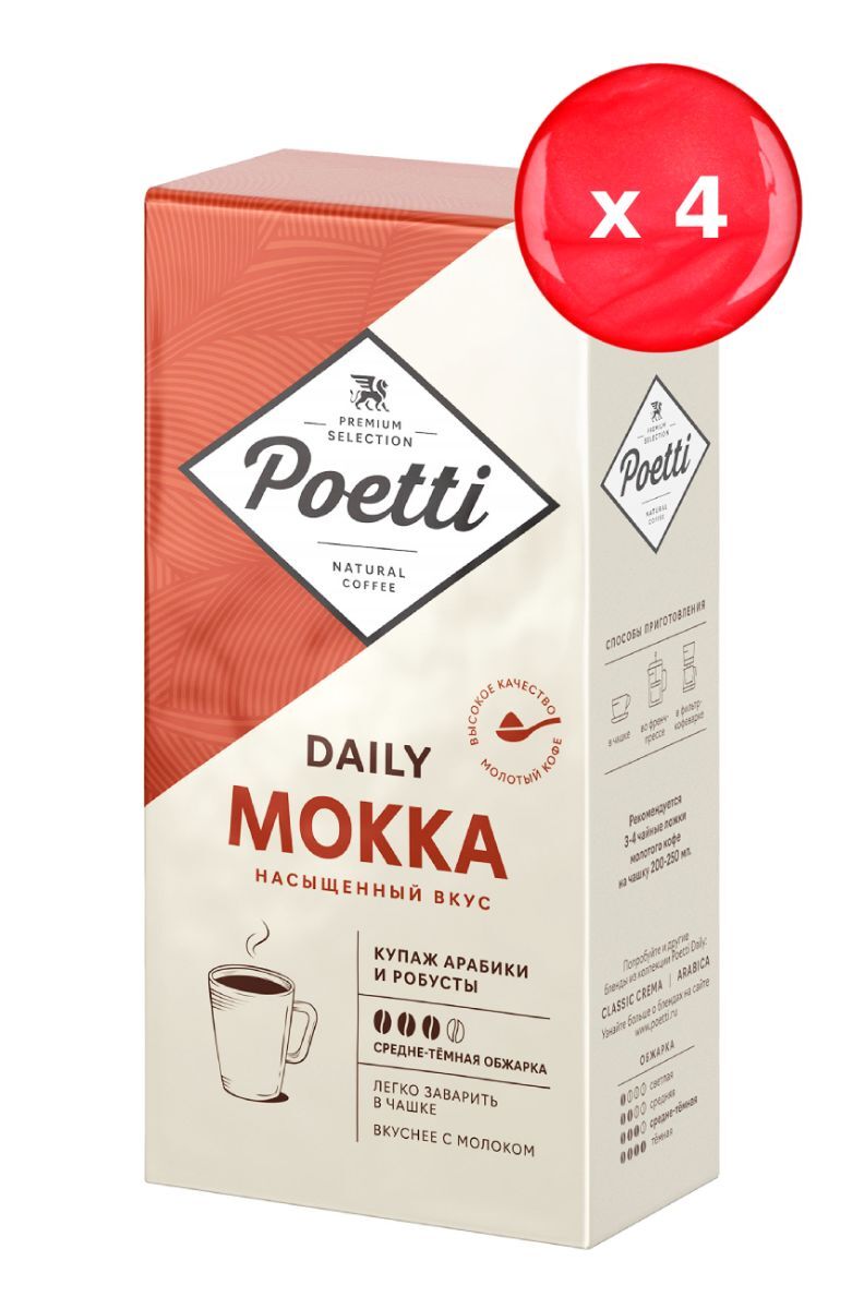 Кофе молотый Poetti Mokka 250 г – купить за 300 ₽ | Кофефрения —  интернет-магазин кофе и кофейного оборудования