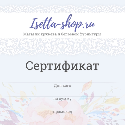 Подарочный сертификат 5000 рублей (электронный)