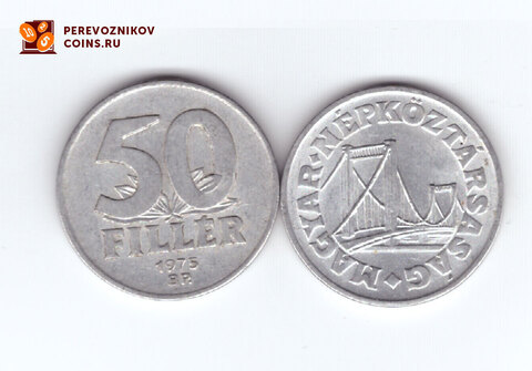50 филлеров Венгрия (случайный год)