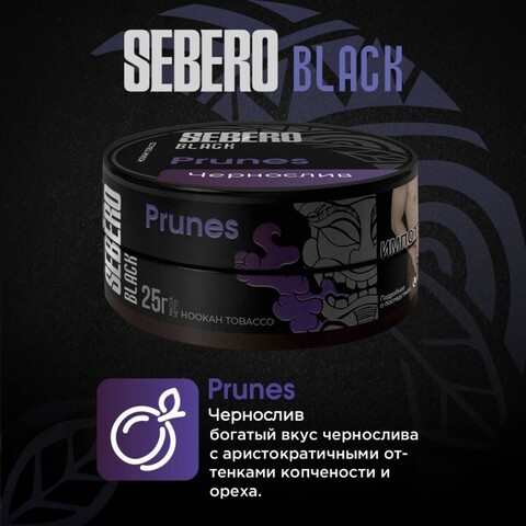 Табак Sebero Black - Prunes 200g