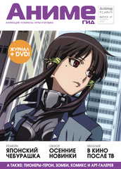 Журнал АнимеГид 2009 #37