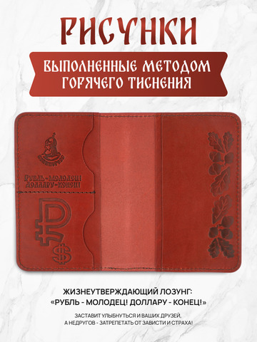 Обложка для паспорта из натуральной кожи «Краст» тёмно-красного цвета