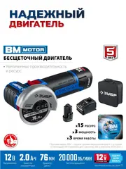 ЗУБР 12 В, d76 мм, 2 АКБ тип Т7 (2 А·ч), бесщеточная УШМ, сумка,Профессионал(AB-76-22)