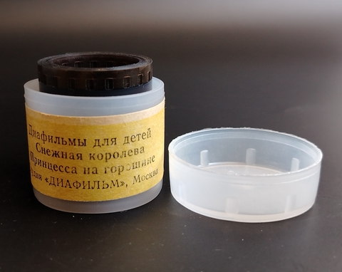 Диафильмы советские набор из 2х штук "Снежная королева" 1989 год, "Принцесса на горошине" 1978 год, Г.Х. Андерсен, студия "Диафильм" Москва, цветные, полные, с текстом, винтаж СССР