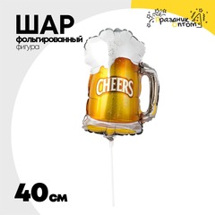 
          Шар Фольгированный Кружка пивная (Оранжевый)