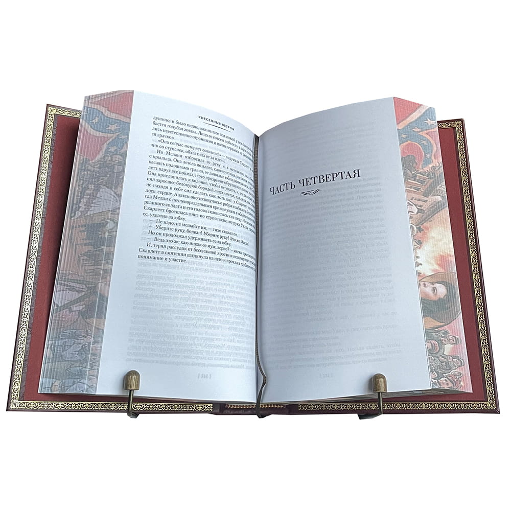 Митчелл М. Унесенные ветром