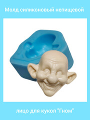 0237-С Молд силиконовый непищевой 