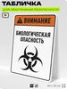 Табличка для обеспечения безопасности 