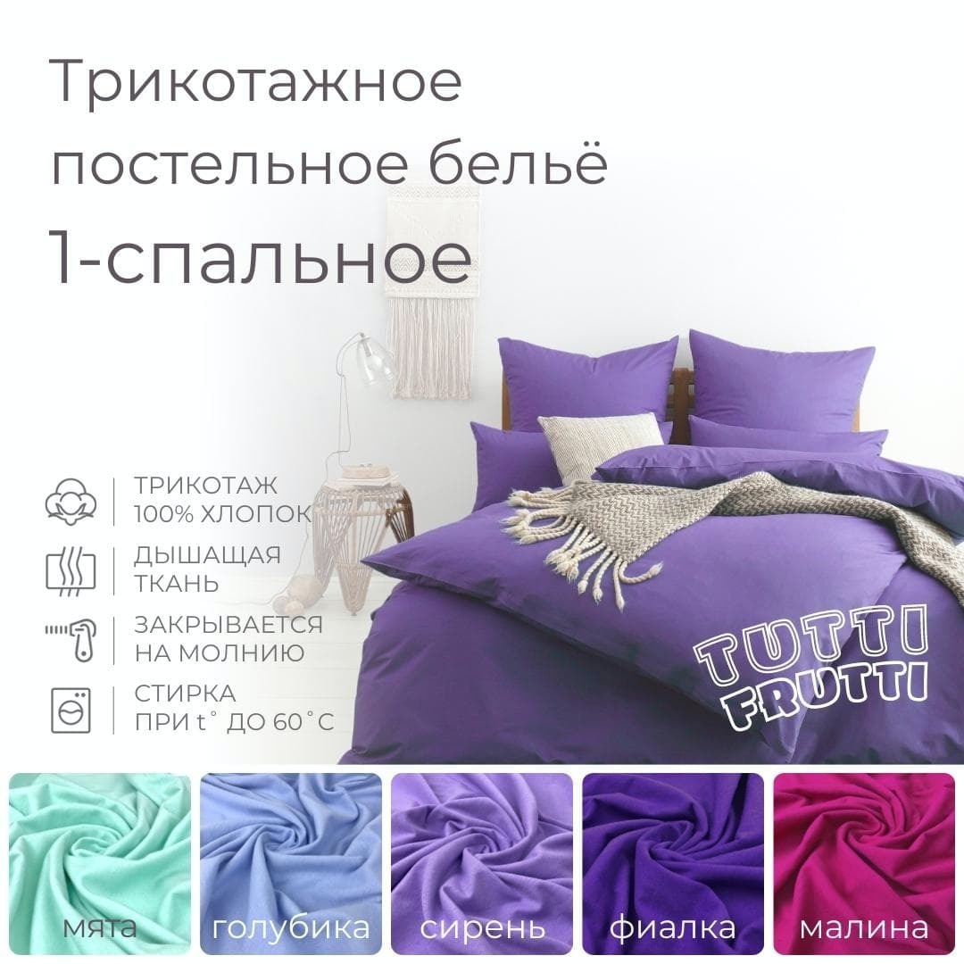 TUTTI FRUTTI голубая бирюза - 1-спальный комплект постельного белья