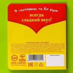 Шоколад молочный «Сладкая магия» в открытке - 5 гр. - 
