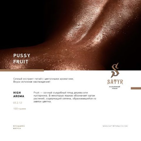 Табак Satyr Pussy Fruit (Драконий фрукт) 100г