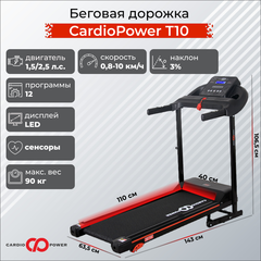 Беговая дорожка CardioPower T10
