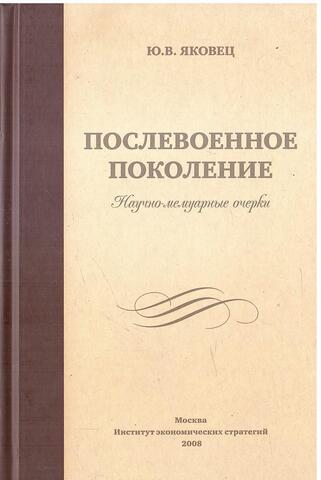 Послевоенное поколение