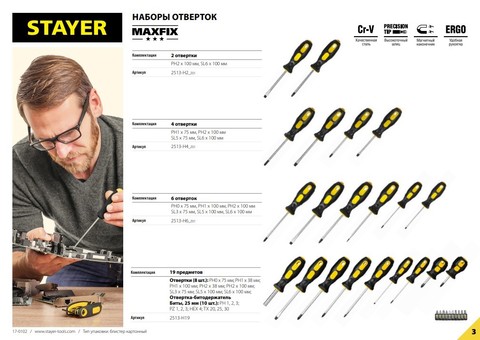 STAYER Hercules-19 19 предм., Отвертка-битодержатель с насадками (2513-H19)