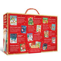 Новогодний набор 2023 Буква-Ленд 12 книг в подарочной коробке + 2 подарка