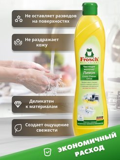 Frosch молочко универсальное Лимон, 0.5 л