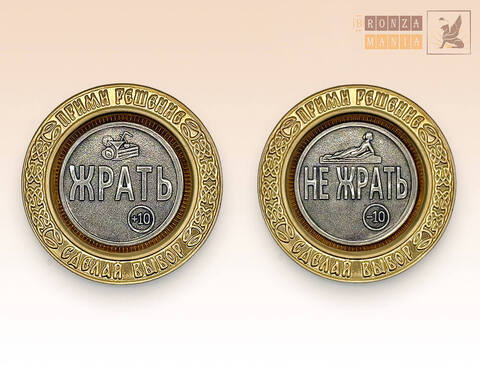 магнит-монета Жрать - Не жрать