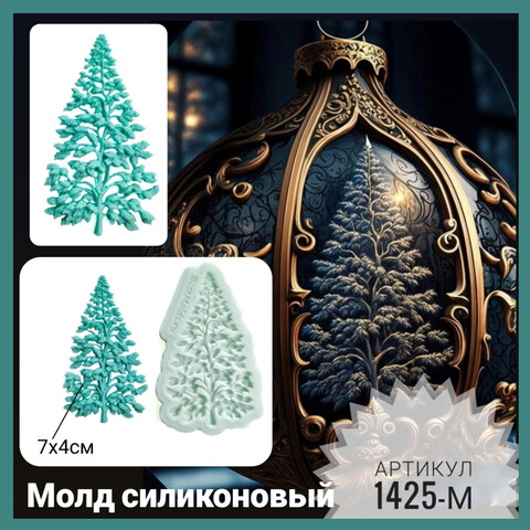 1425-М Молд силиконовый 